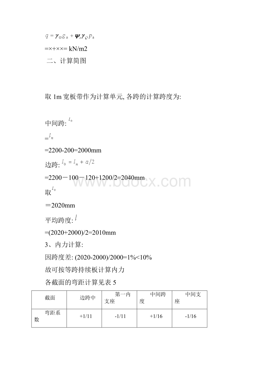 电大土木混凝土结构课程.docx_第2页