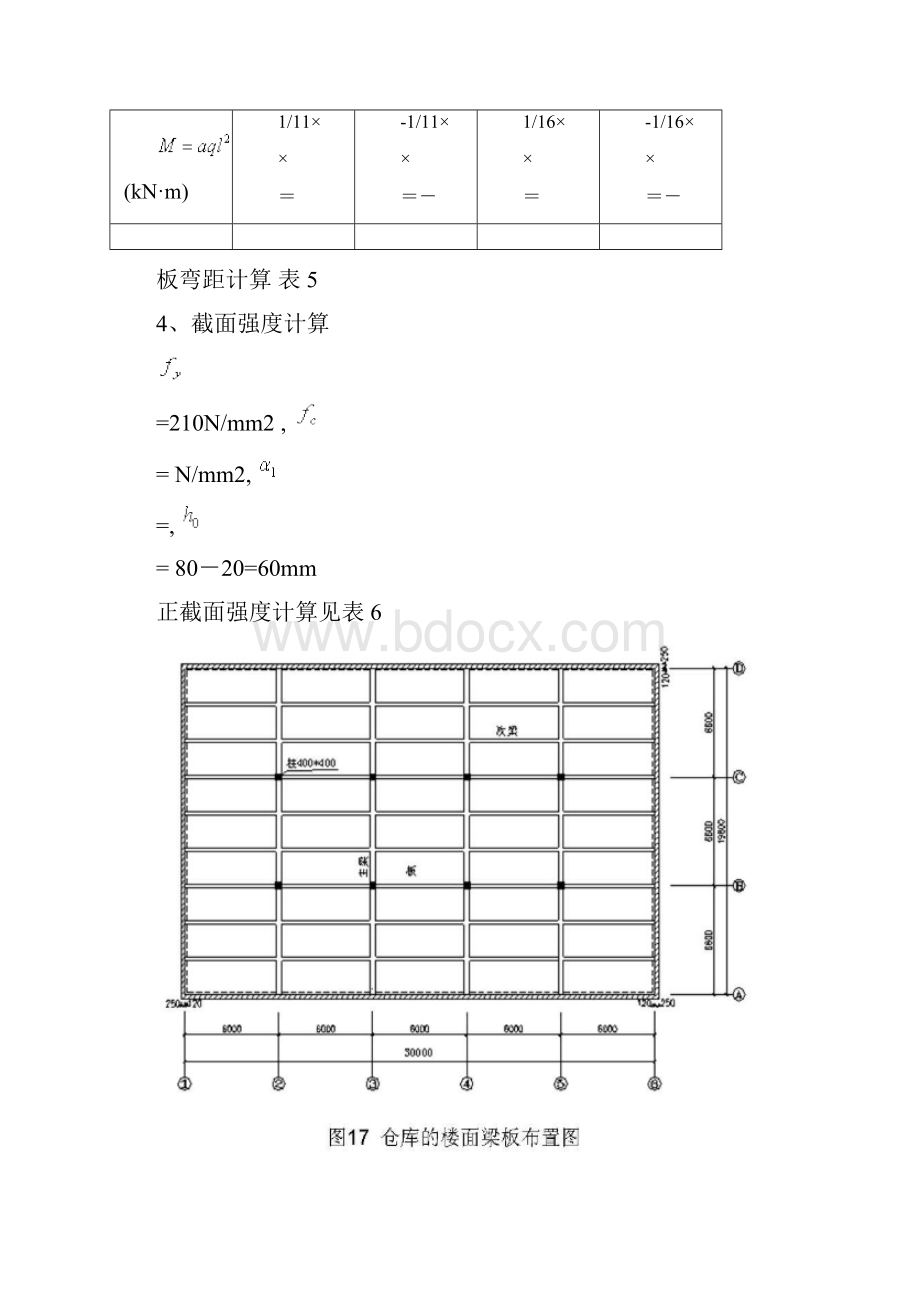 电大土木混凝土结构课程.docx_第3页