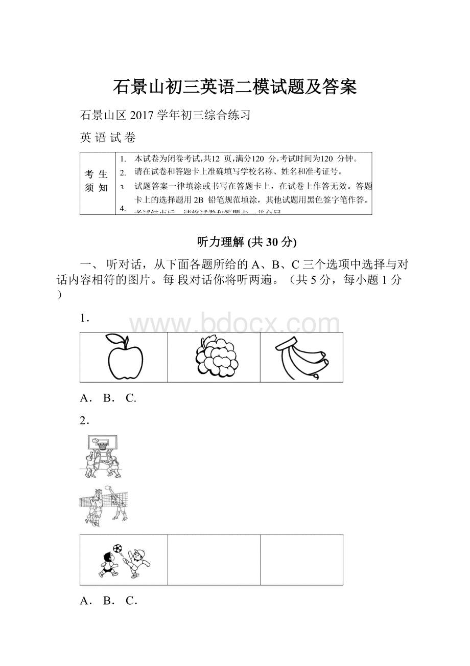 石景山初三英语二模试题及答案Word格式.docx