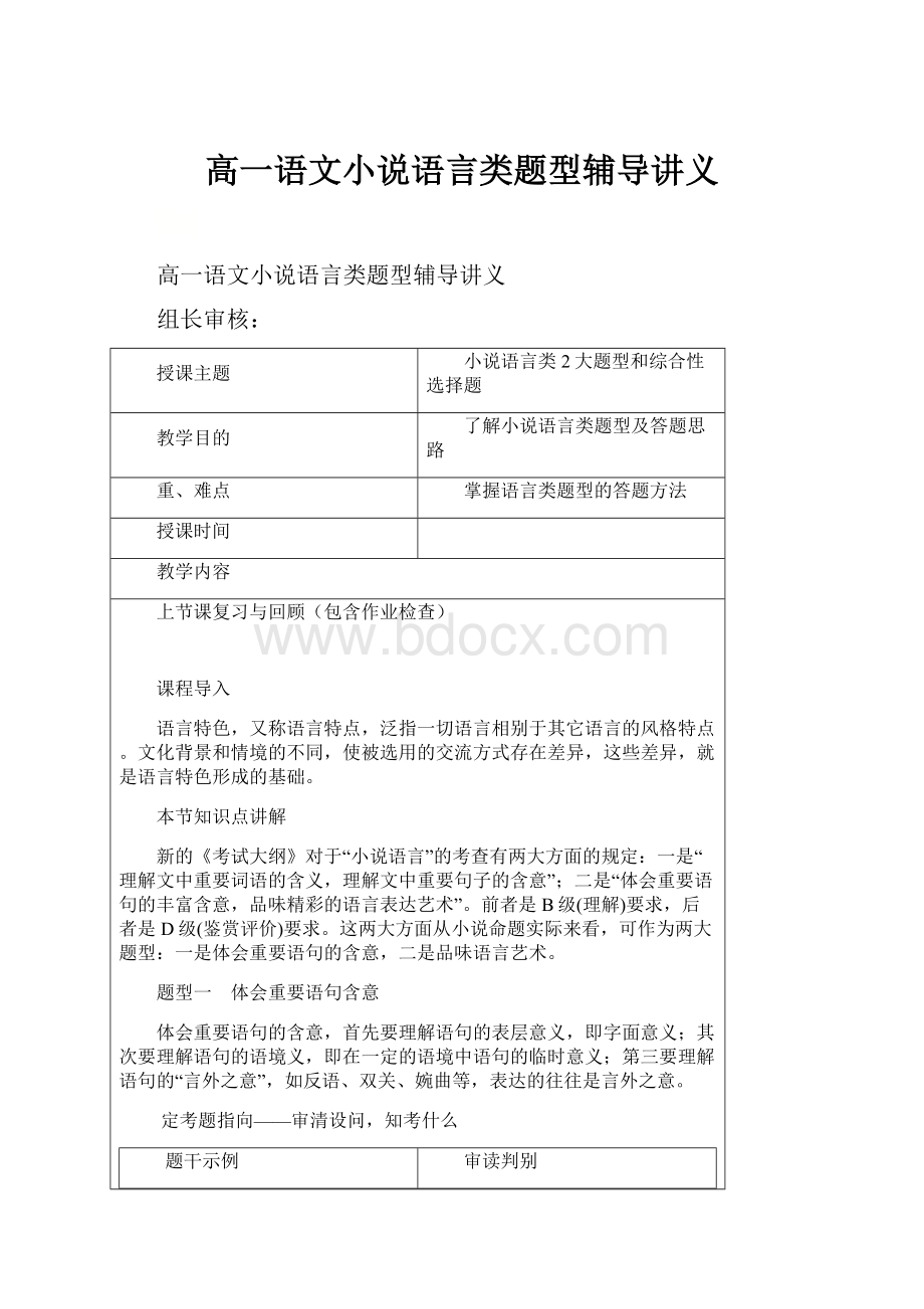 高一语文小说语言类题型辅导讲义Word格式.docx