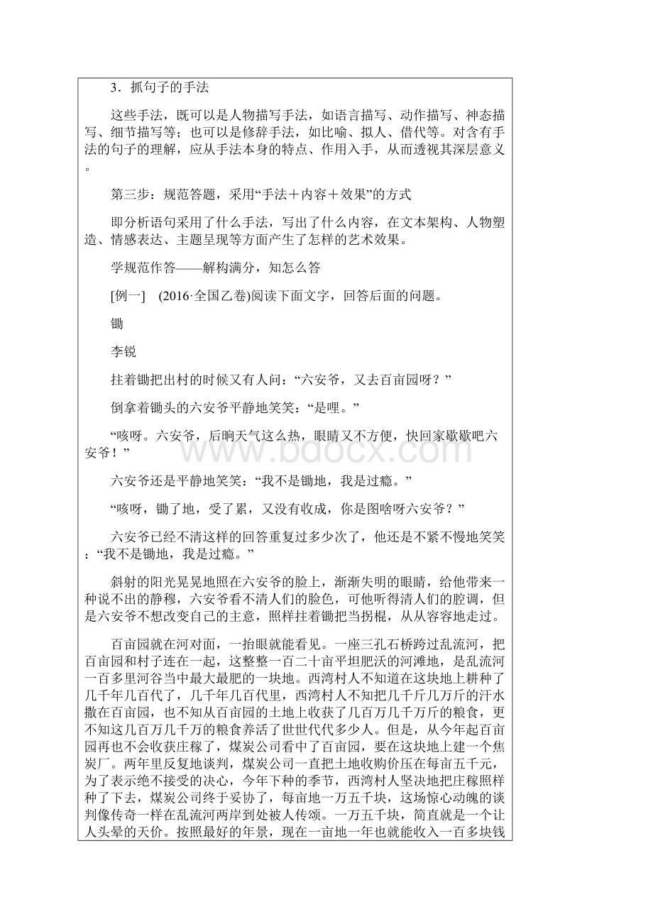 高一语文小说语言类题型辅导讲义Word格式.docx_第3页