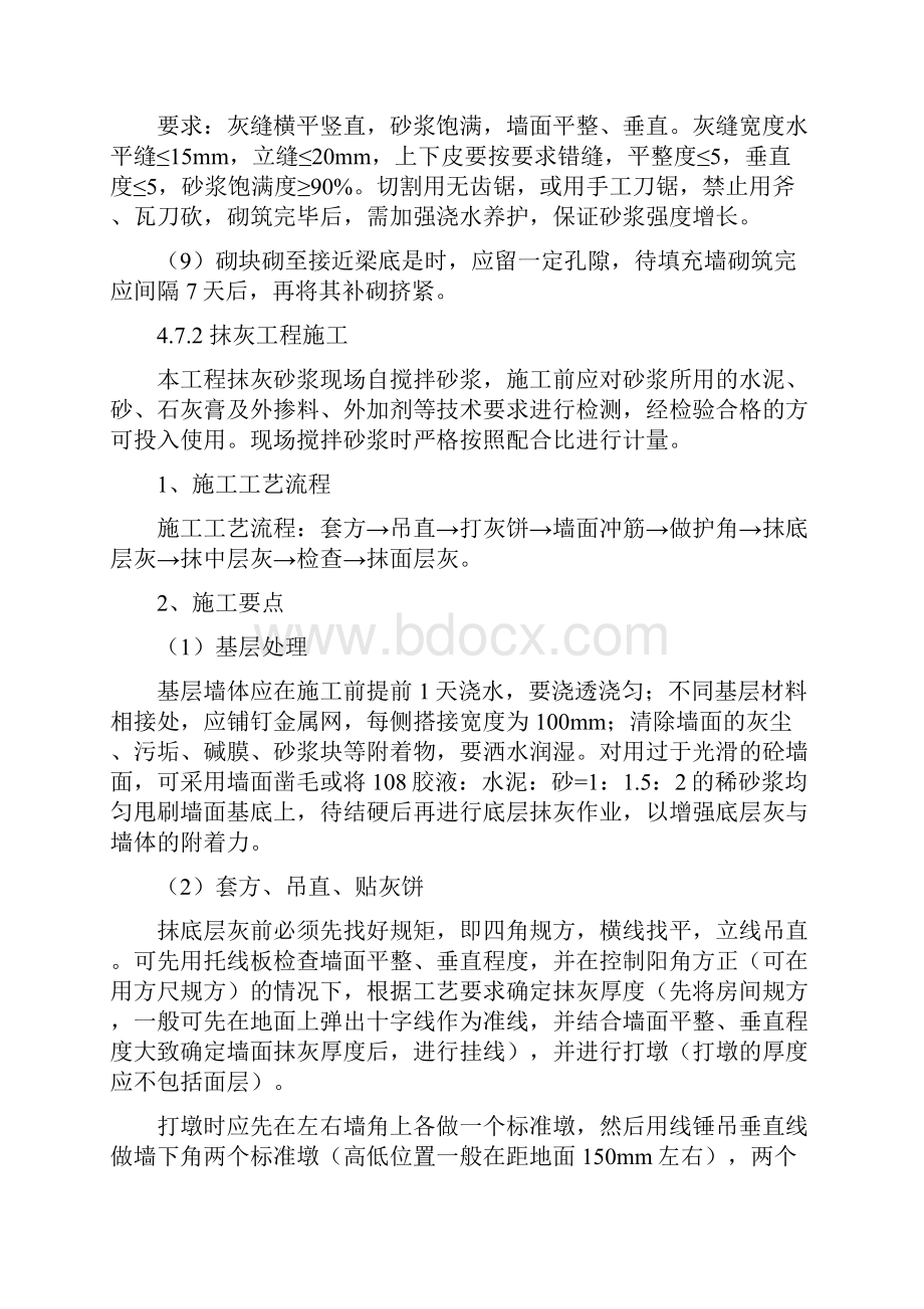 装修工程施工方案.docx_第2页