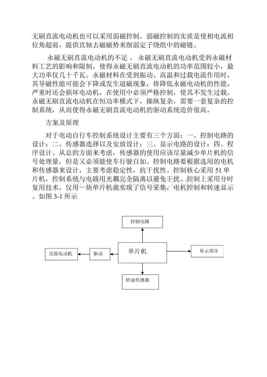 电动自行车调速系统设计123.docx_第3页