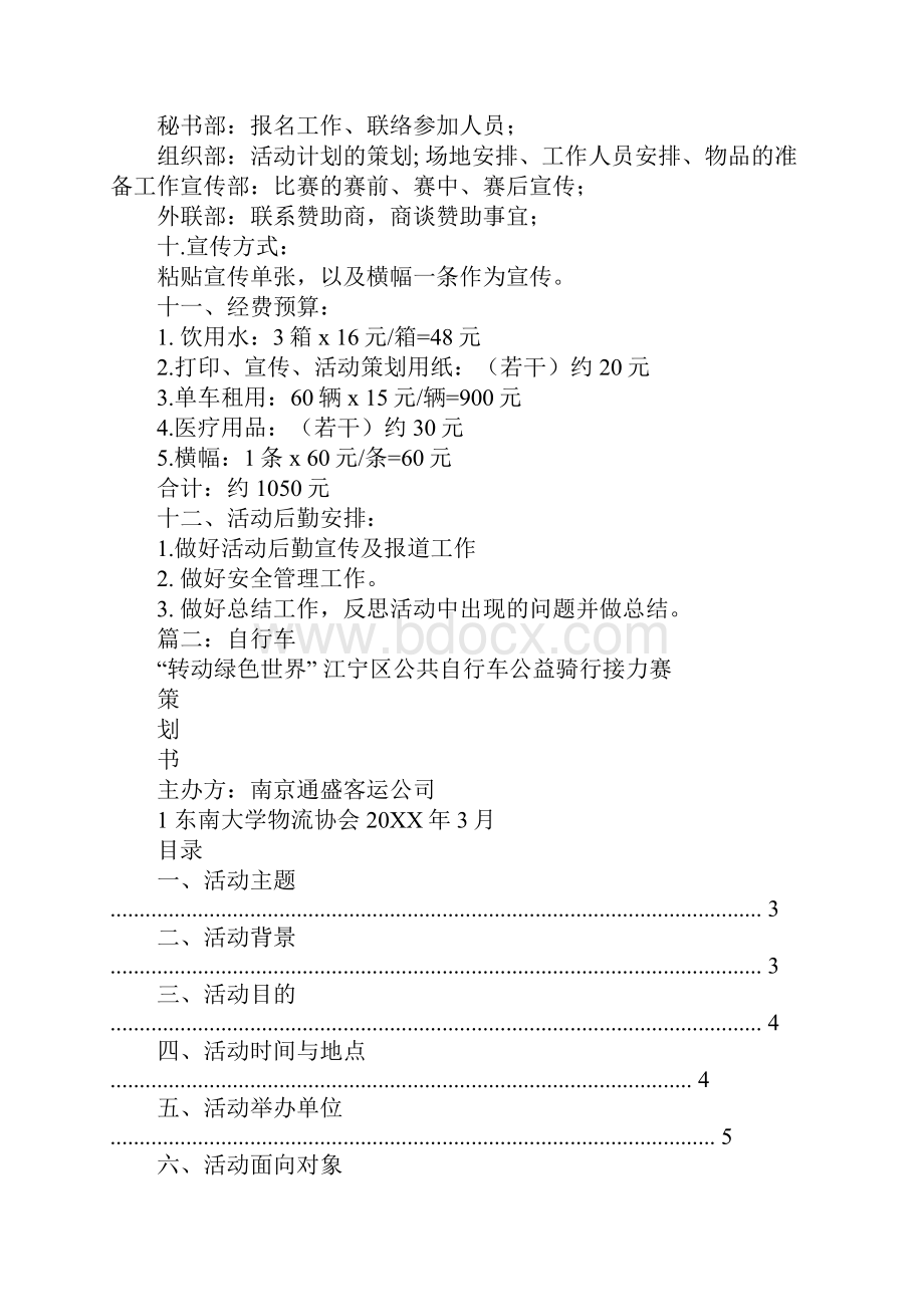 骑行活动策划.docx_第2页