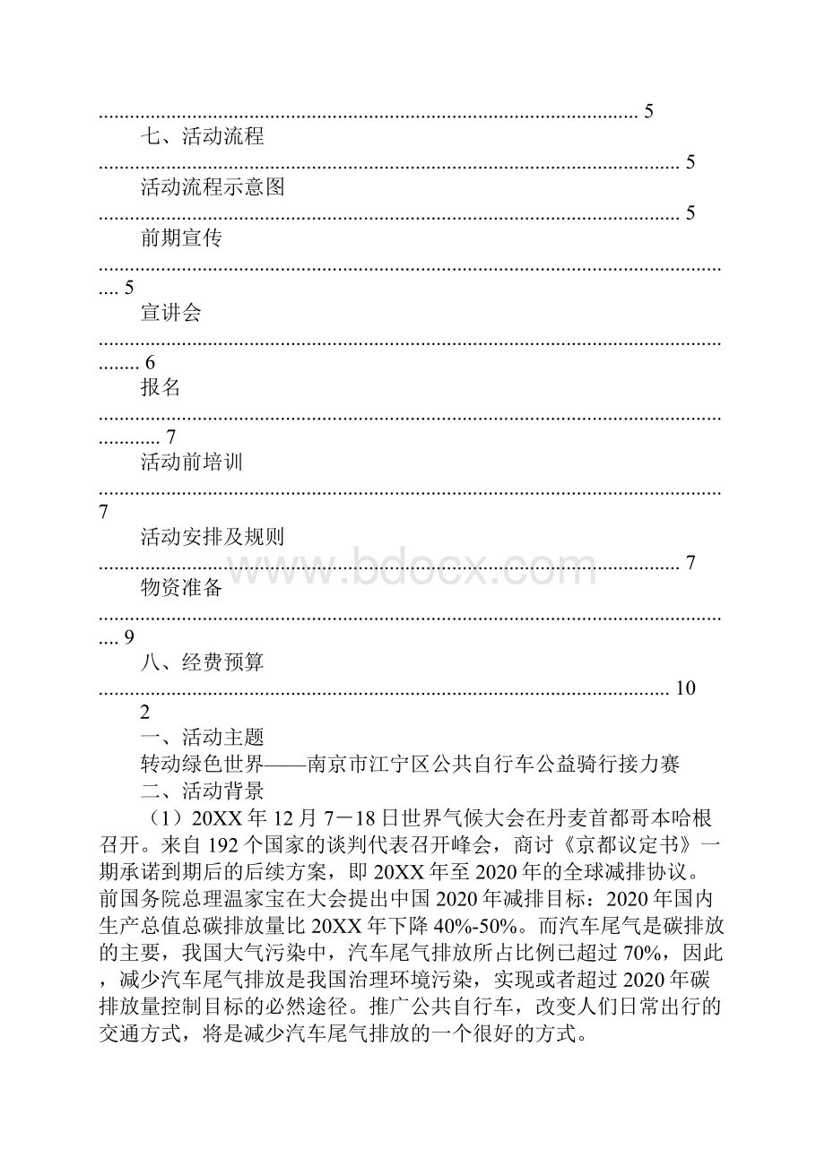 骑行活动策划.docx_第3页