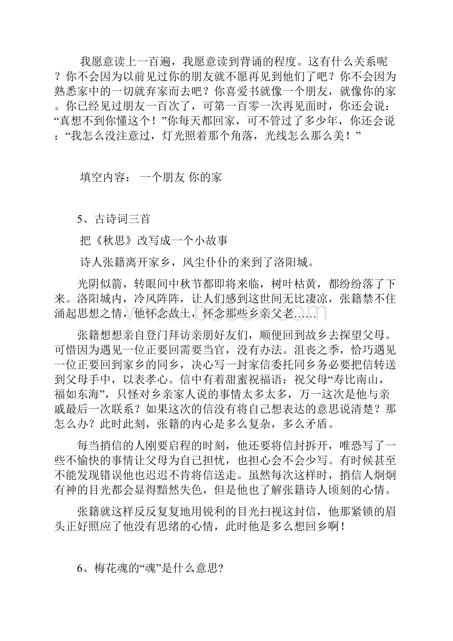 人教课标版小学语文五年级上课后习题答案.docx_第2页