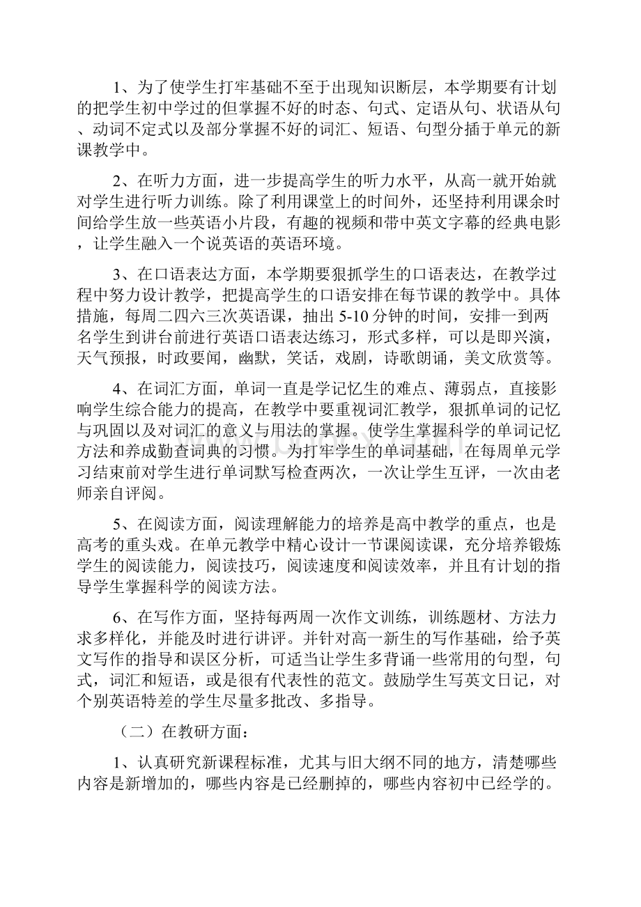 高中英语教师新学期工作计划4篇Word格式.docx_第3页