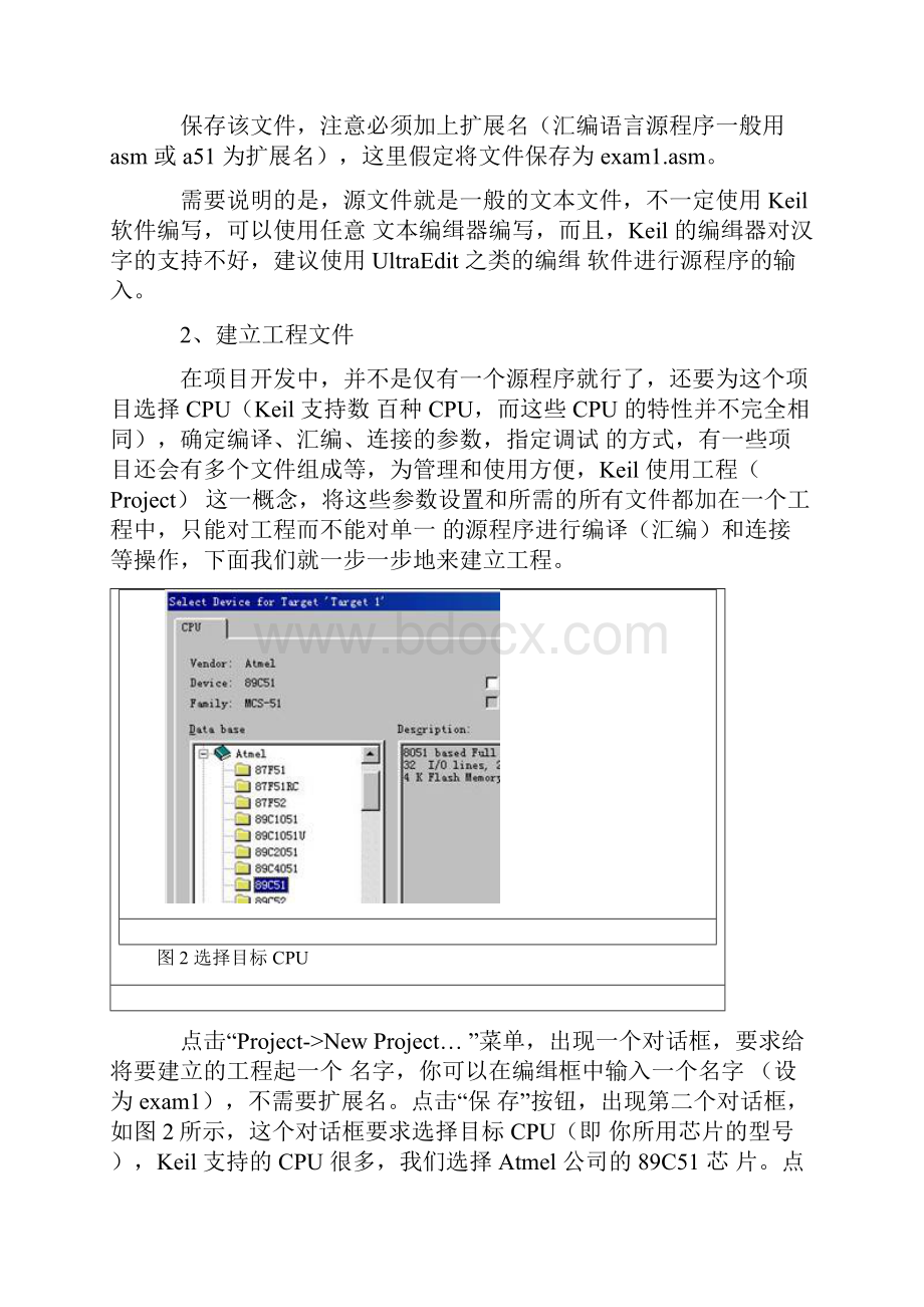 Keil教程14全.docx_第3页