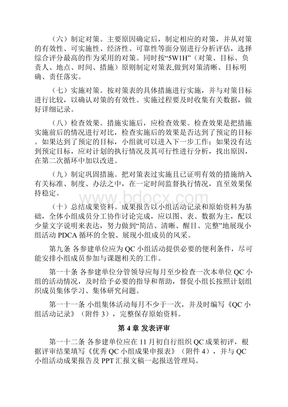 某工程QC小组活动管理细则Word文件下载.docx_第3页