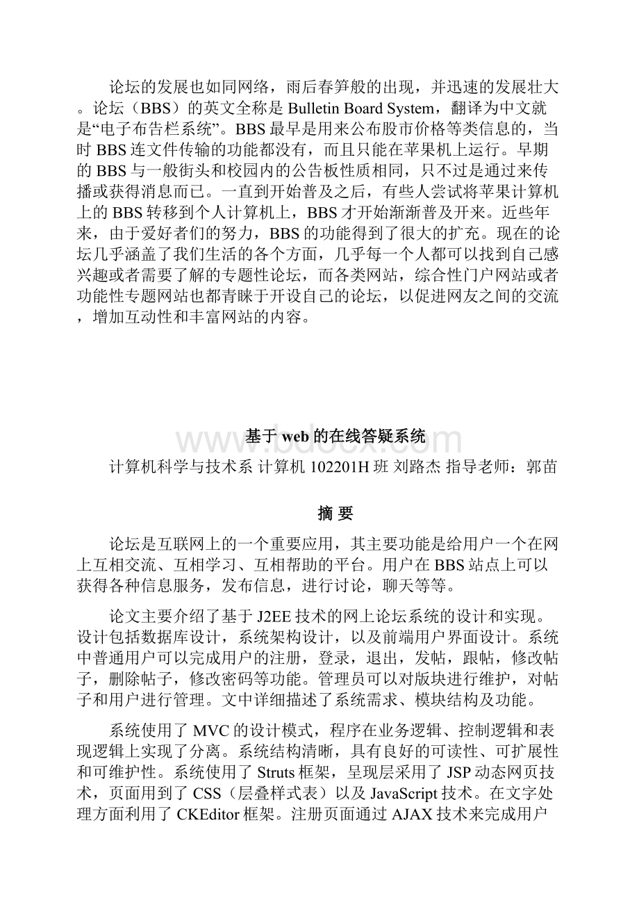 基于web的在线答疑系统毕业设计.docx_第2页