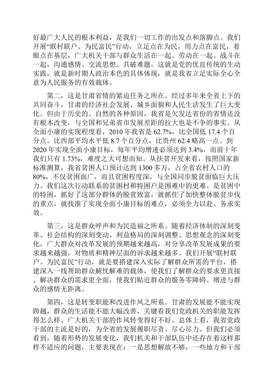 联村联户动员讲话Word文档下载推荐.docx_第2页