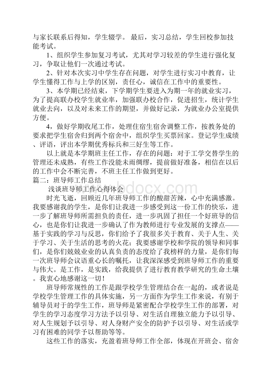 班主任导师工作总结.docx_第2页