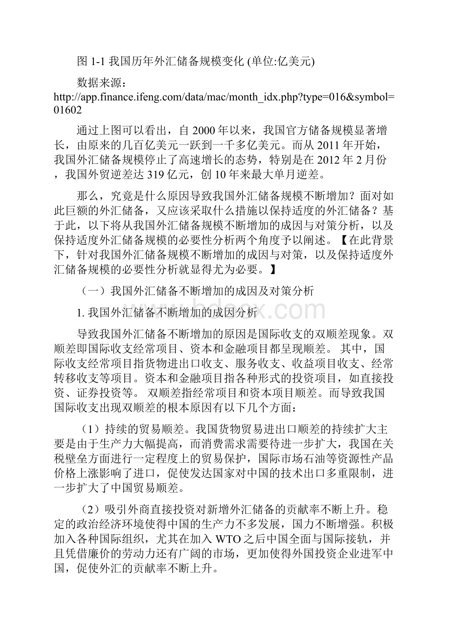 《国际金融学》课程论文Word文件下载.docx_第2页