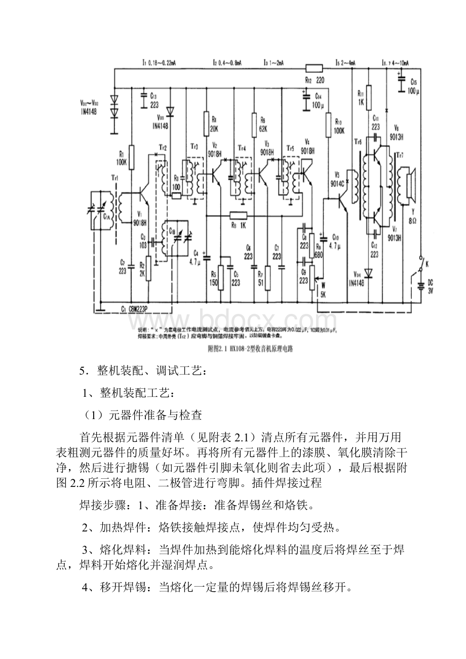 HX1082实习报告Word格式文档下载.docx_第3页