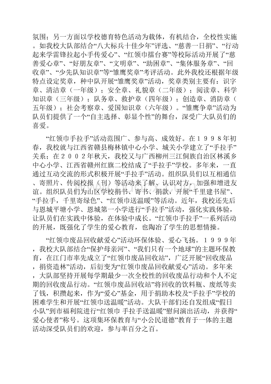 德育交流Word文件下载.docx_第3页