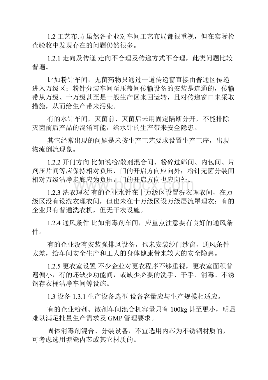 申请兽药证书时的常见问题doc.docx_第2页