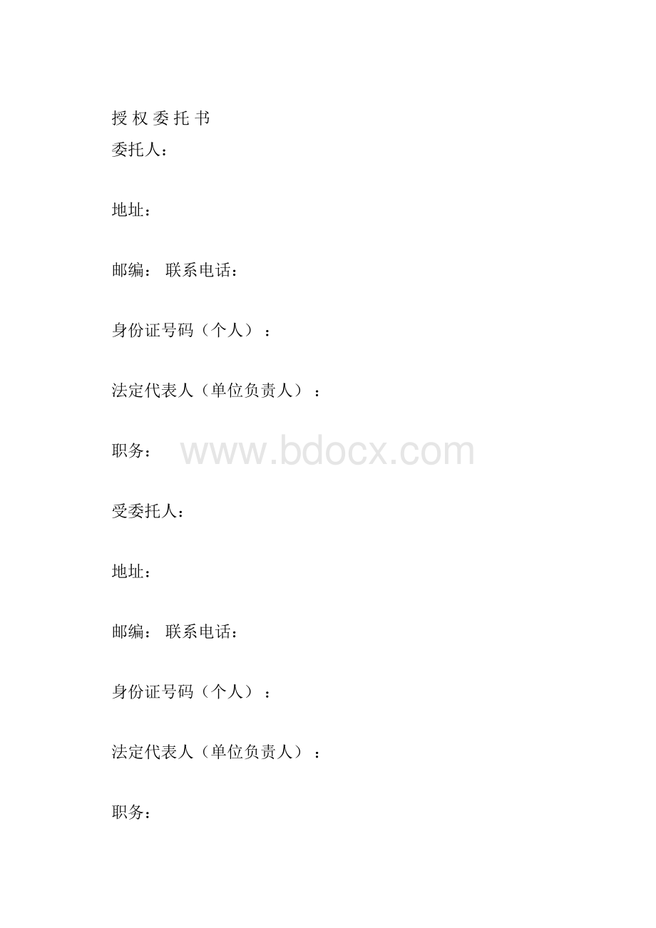 交通许可文书.docx_第3页