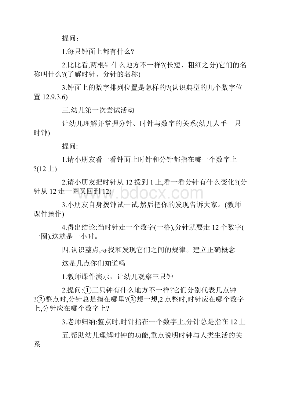 幼儿园大班数学教案认识时钟.docx_第2页