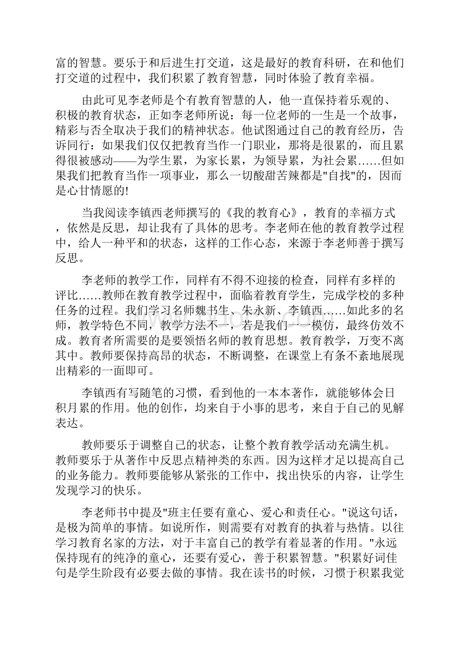 教育心得体会 我的教育心读书心得3篇Word格式.docx_第2页