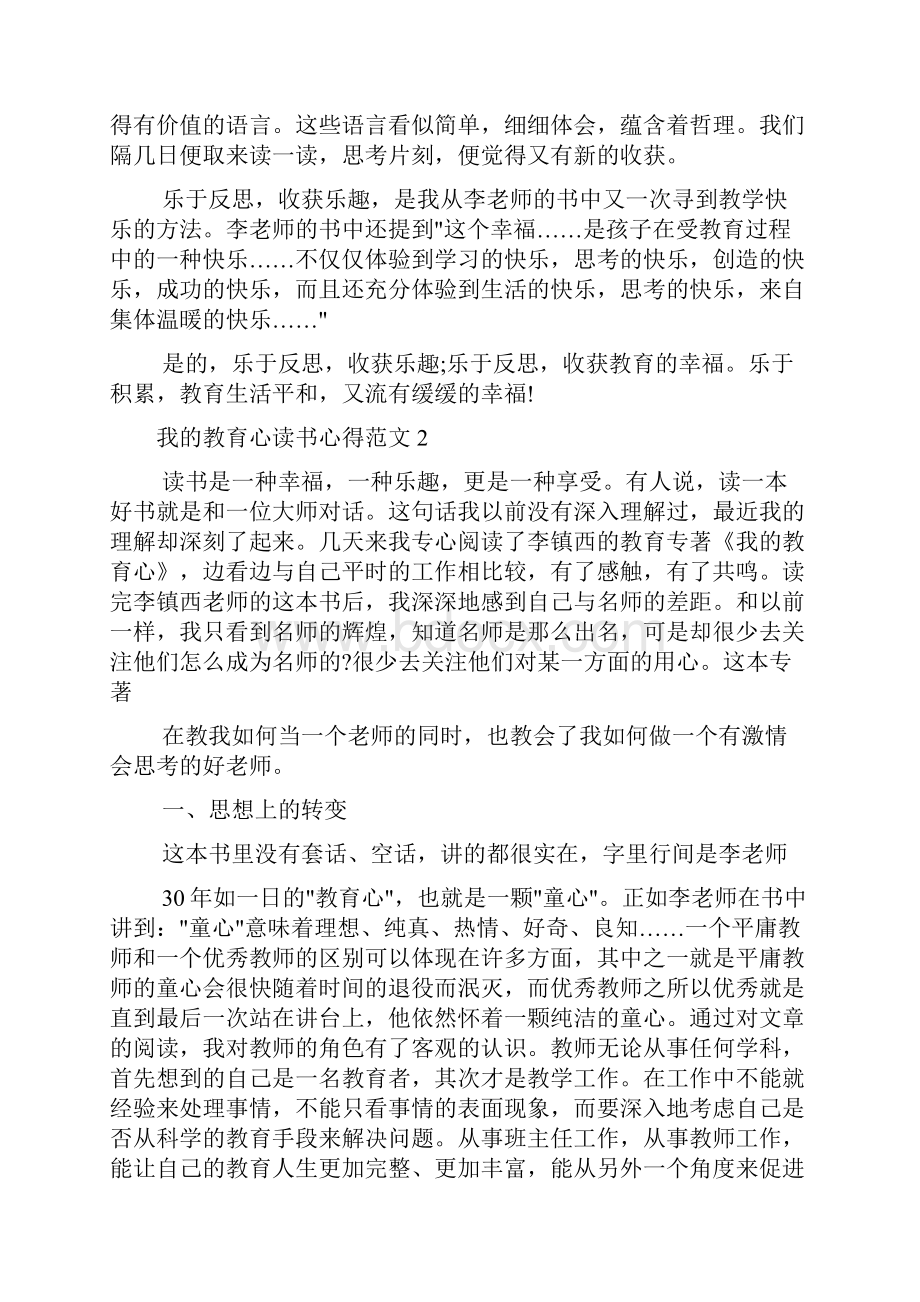 教育心得体会 我的教育心读书心得3篇Word格式.docx_第3页