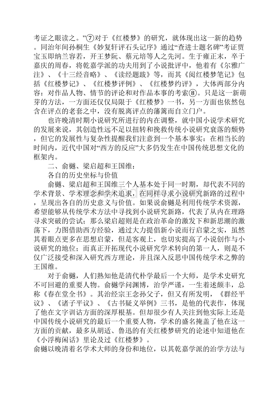 中国古代小说研究现代学术范式的历史生成.docx_第3页