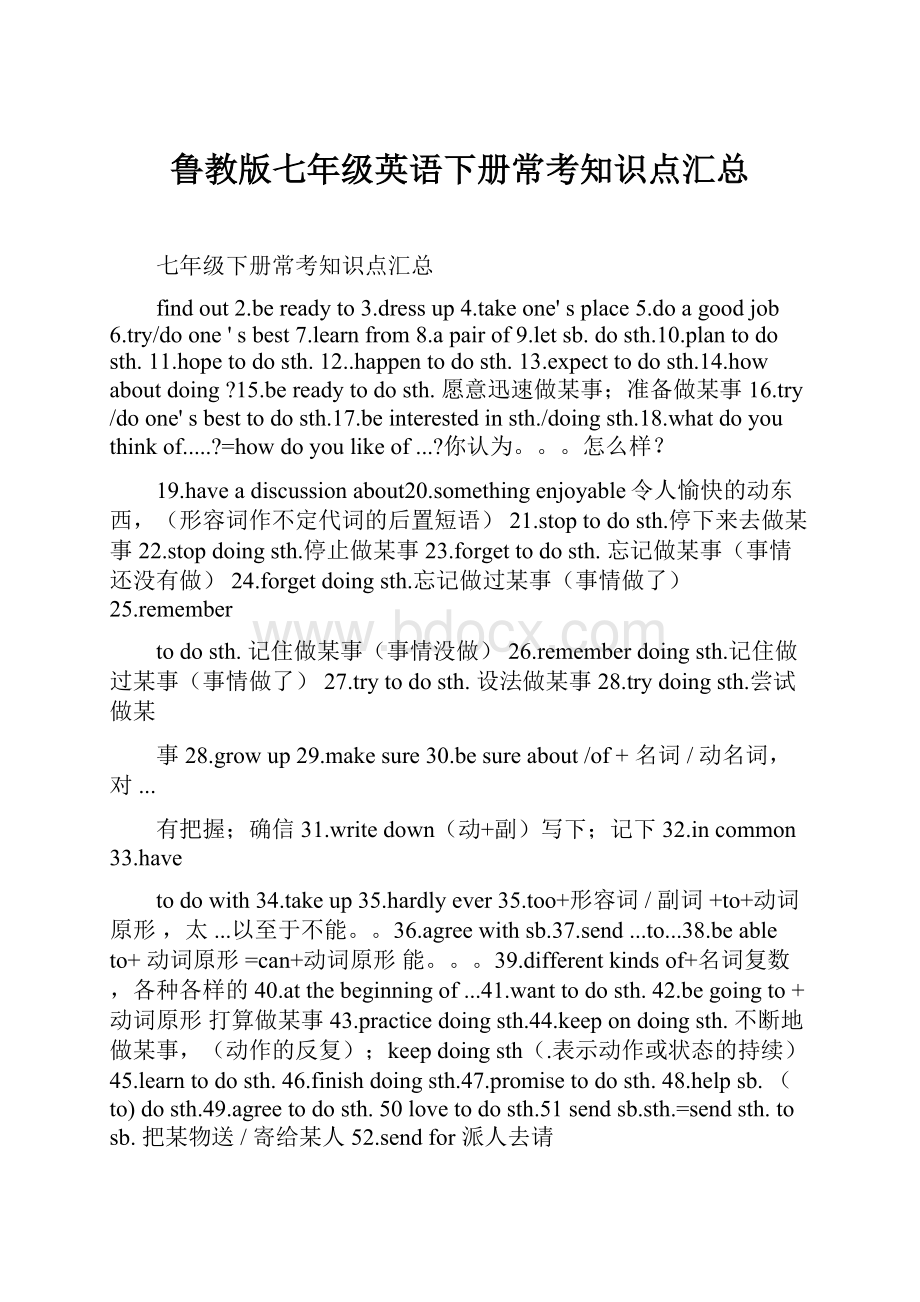 鲁教版七年级英语下册常考知识点汇总Word下载.docx_第1页