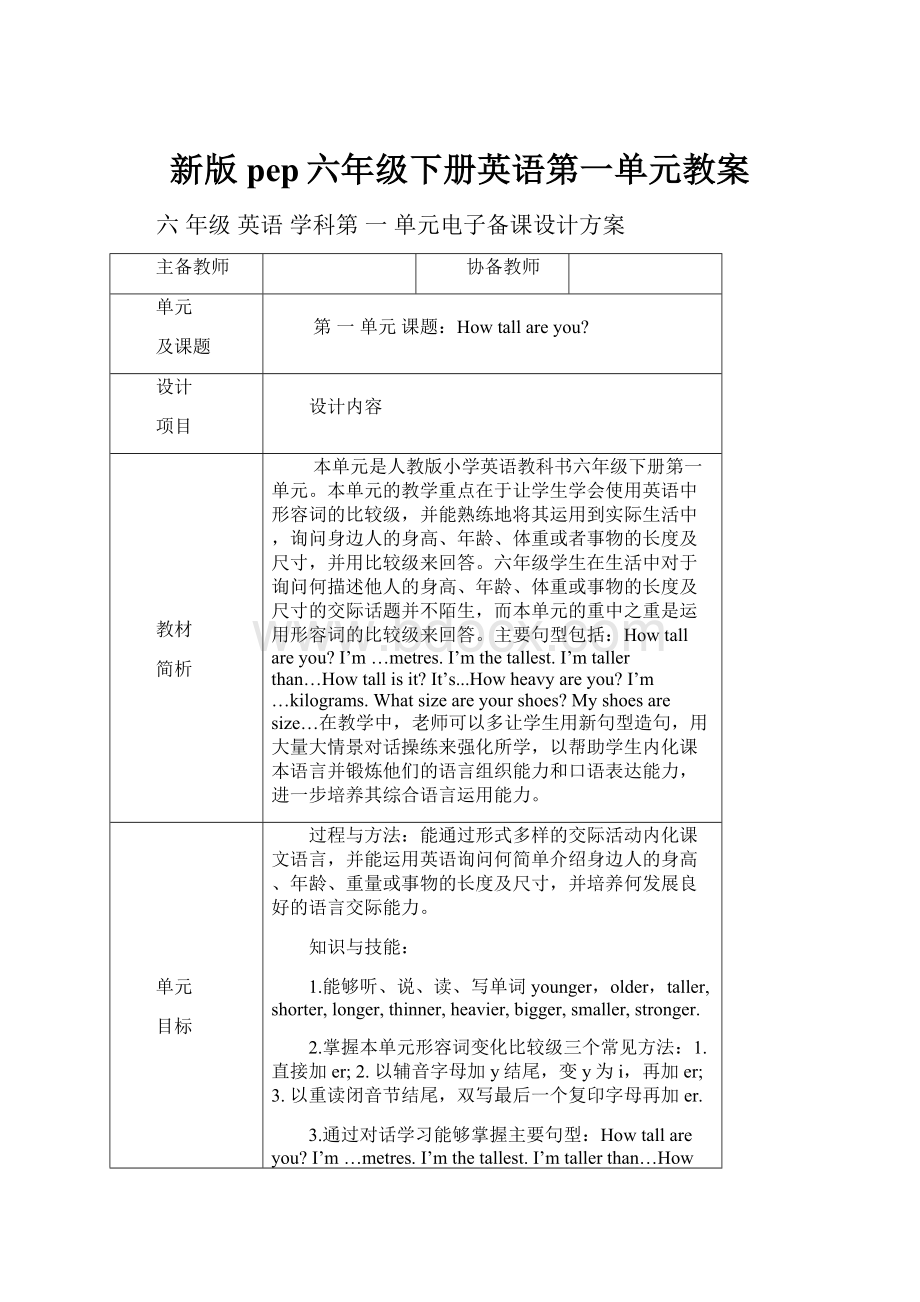 新版pep六年级下册英语第一单元教案Word文档下载推荐.docx_第1页