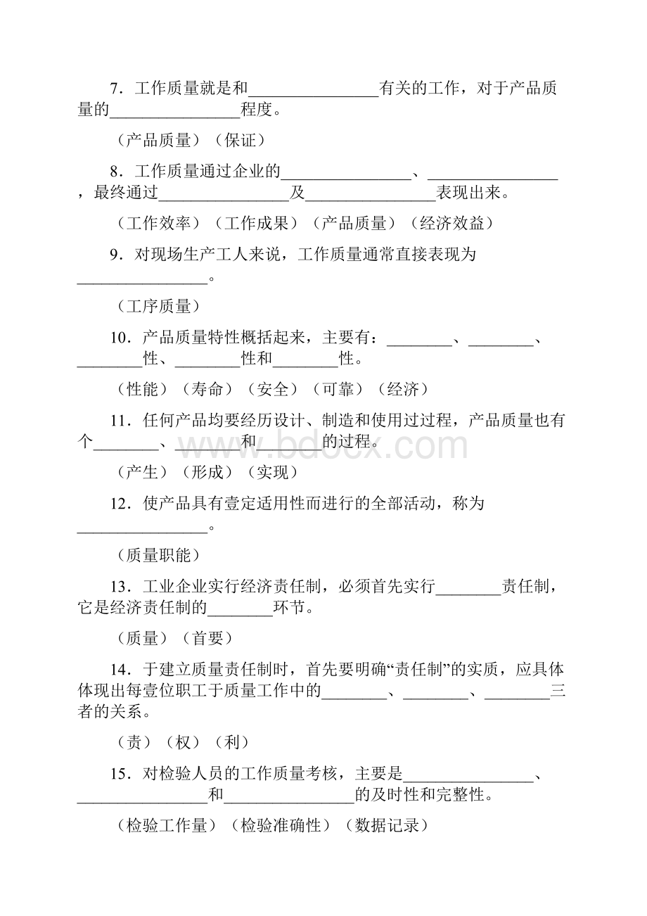 品管工具QC七大手法TQC知识试题.docx_第2页