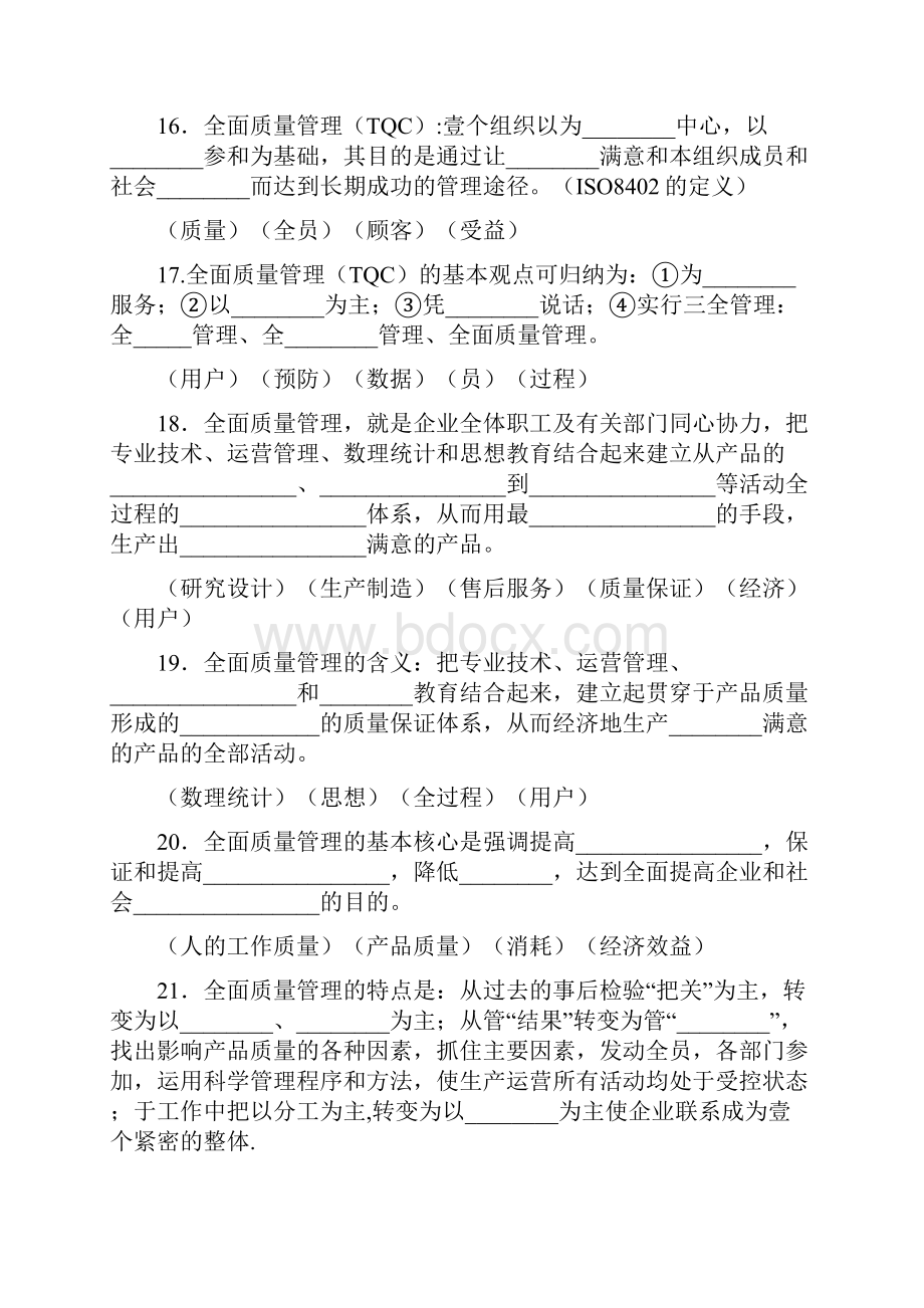 品管工具QC七大手法TQC知识试题.docx_第3页