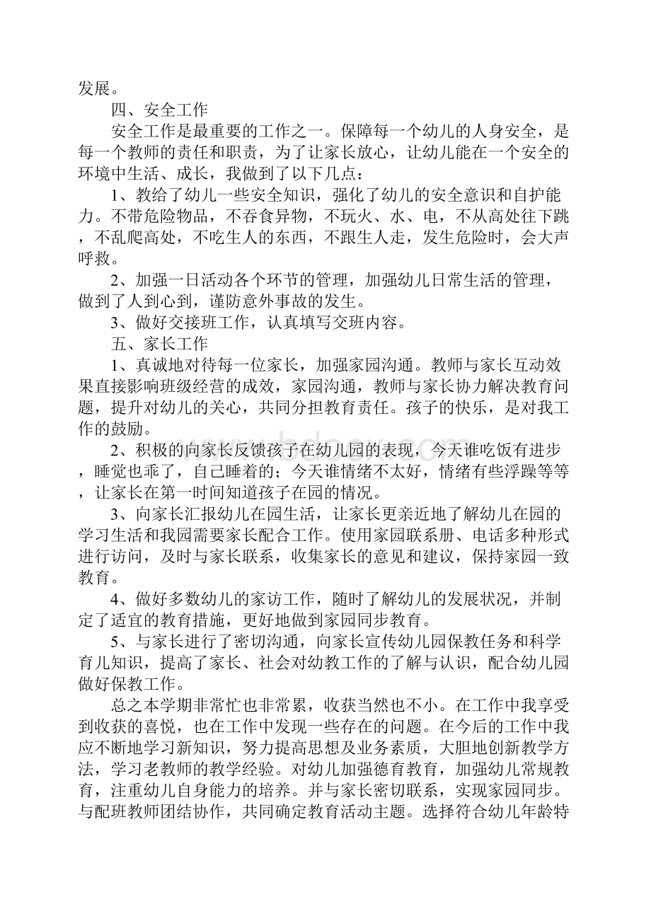 幼儿园学期工作计划总结Word文档下载推荐.docx_第3页