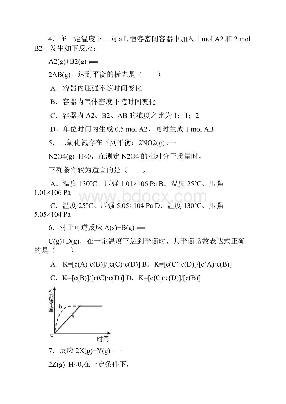 学年福建省福州教院附中高二上学期期末考试化学 Word版.docx_第2页