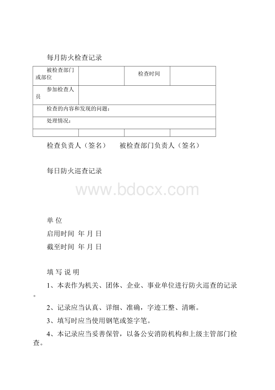 最新单位消防安全台账模板.docx_第3页