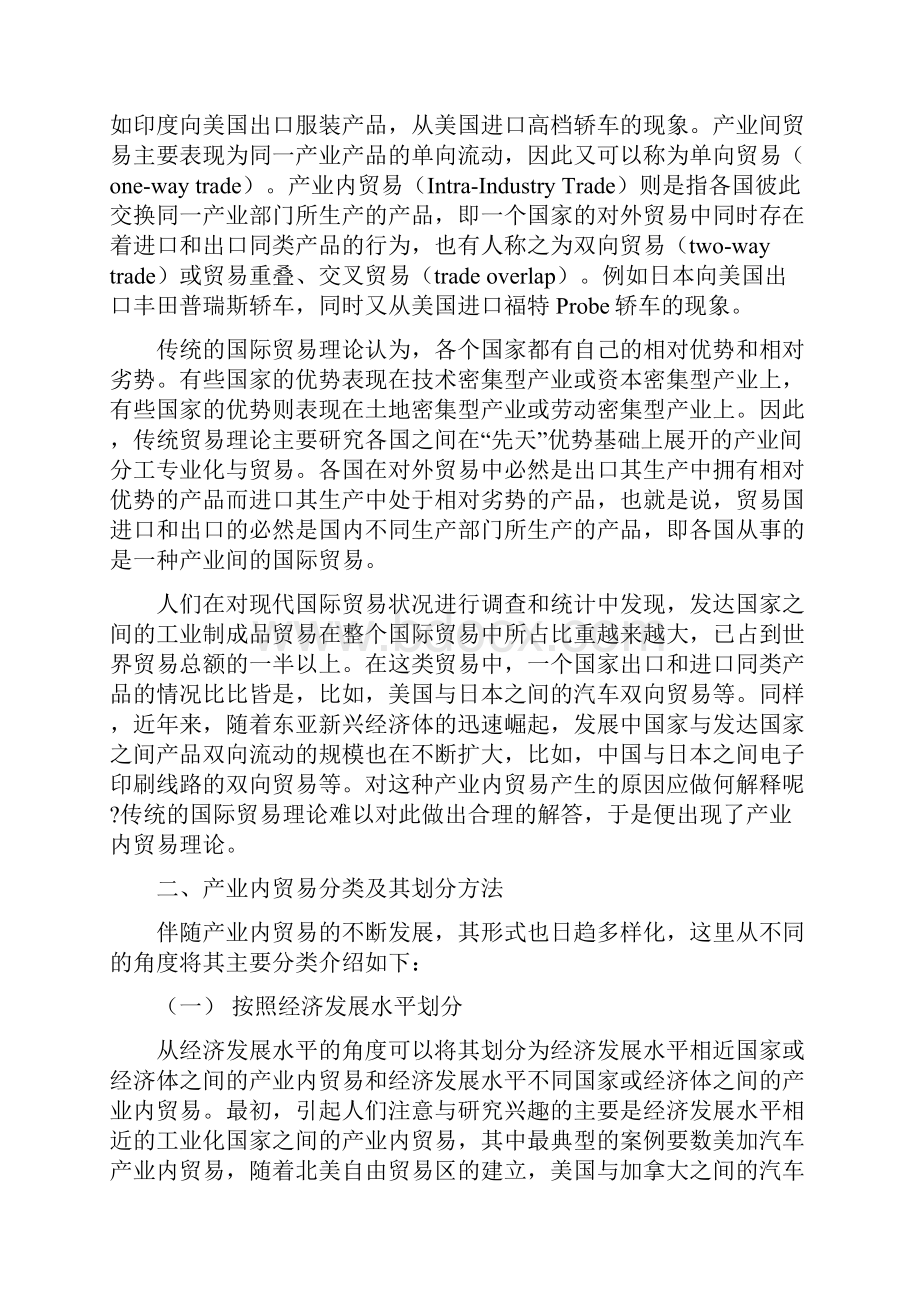 国际间的产业内贸易Word格式文档下载.docx_第2页