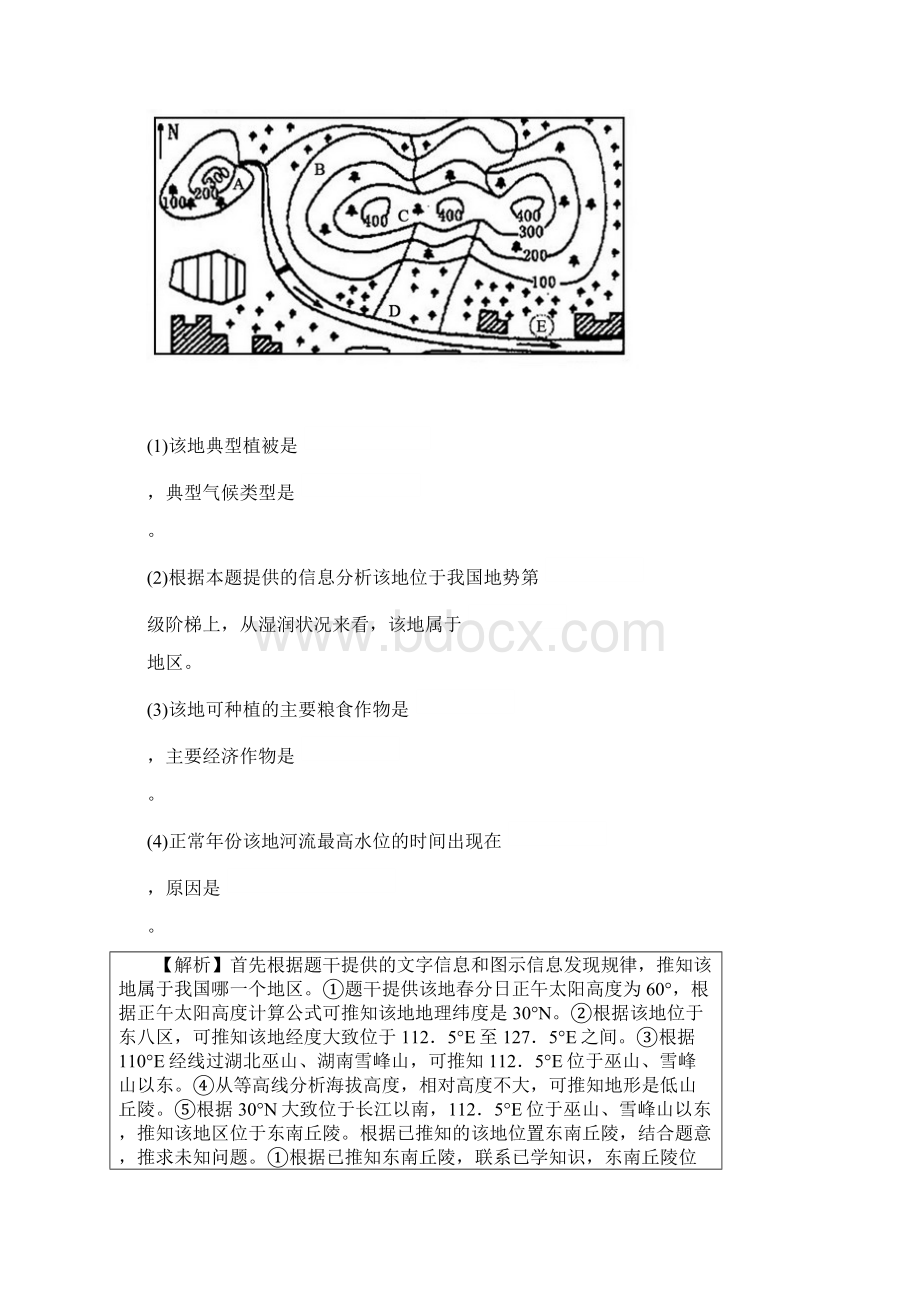 区域农业可持续发展试题Word格式文档下载.docx_第3页