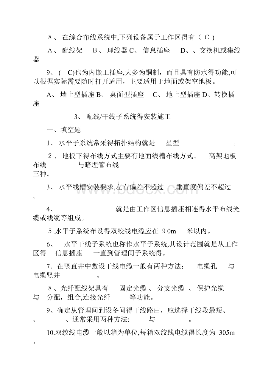 综合布线考题答案解析.docx_第3页