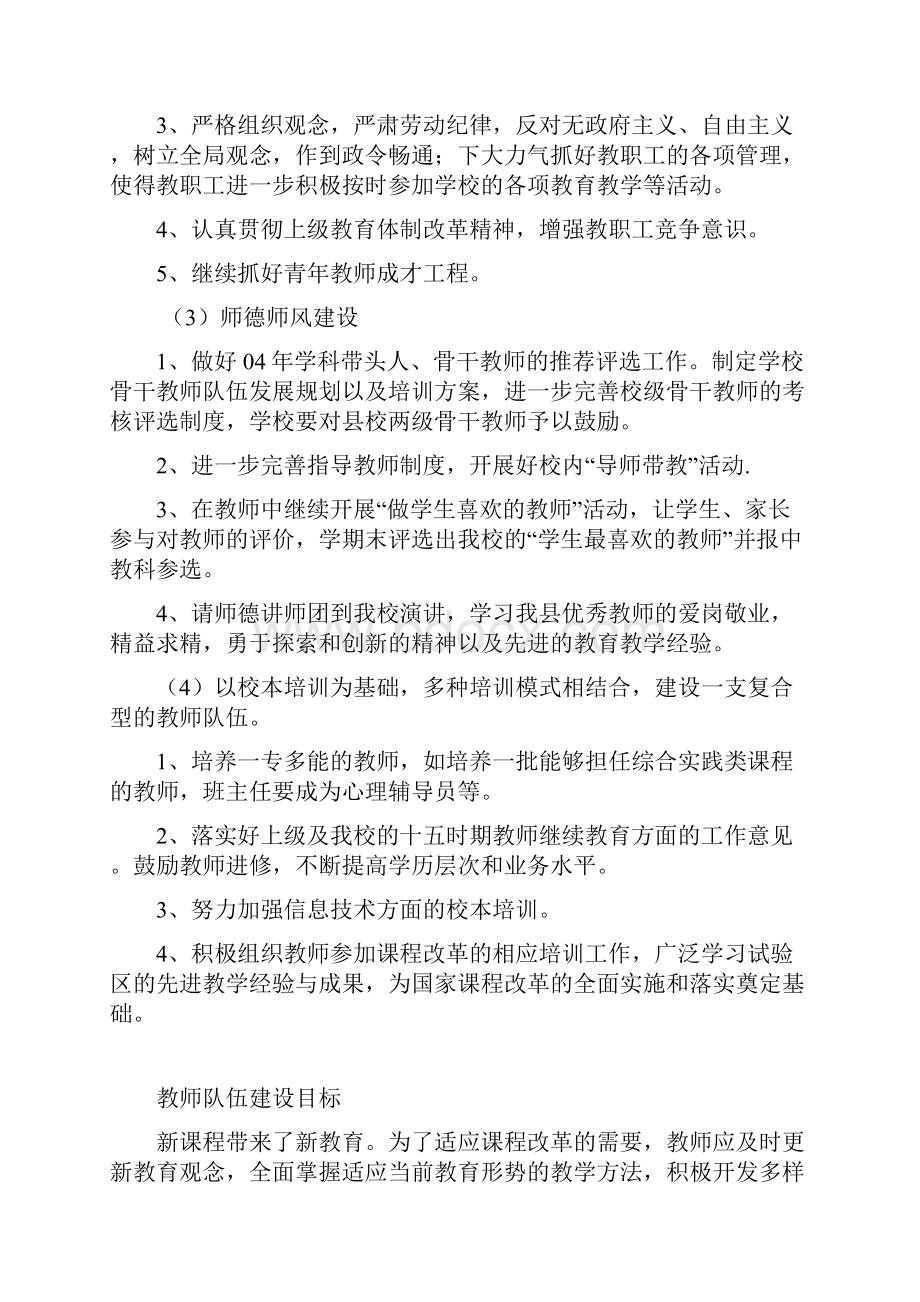 教师队伍建设计划目标措施制度全.docx_第2页