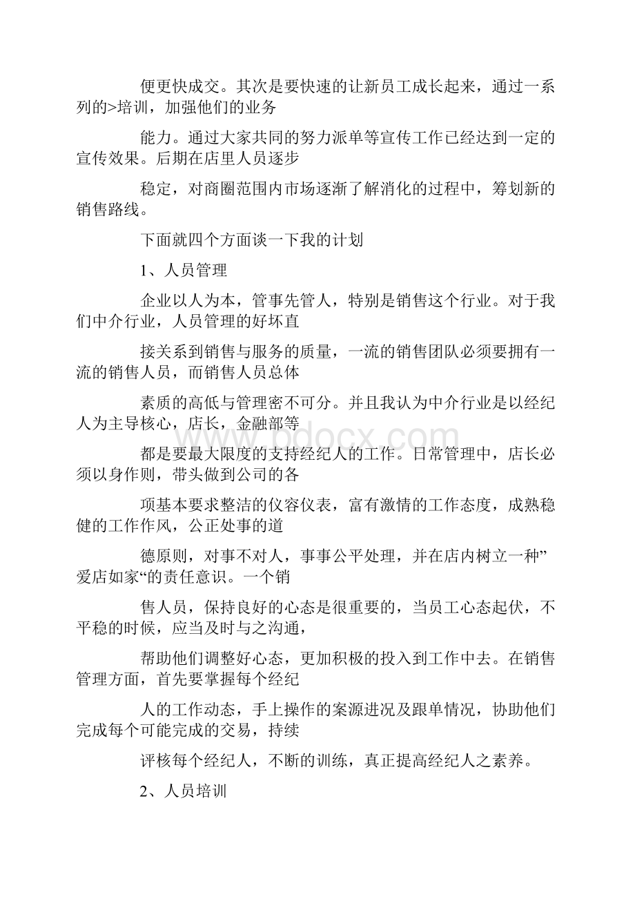 中介总结与计划.docx_第2页