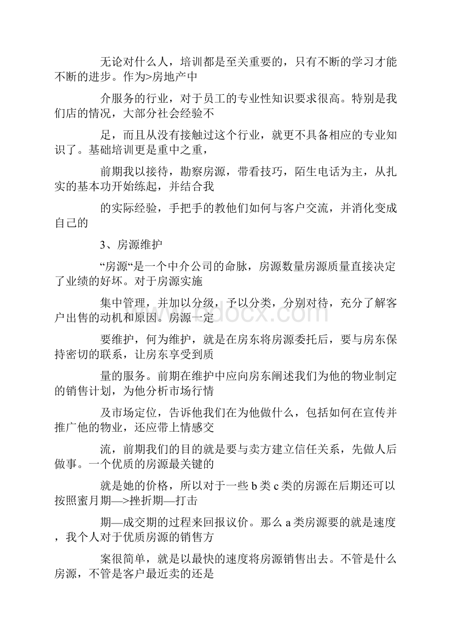 中介总结与计划.docx_第3页