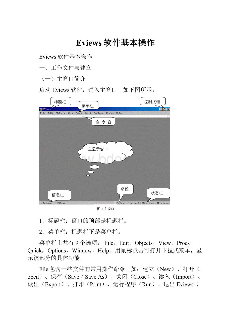 Eviews软件基本操作Word文档下载推荐.docx