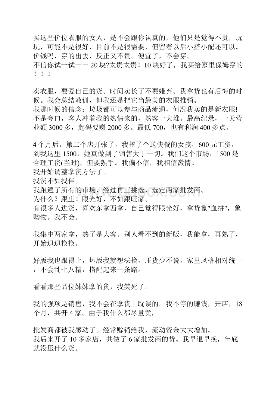 服装生意经文档格式.docx_第2页