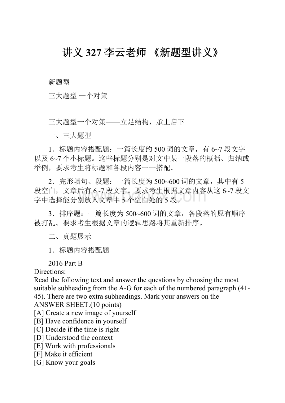 讲义327 李云老师 《新题型讲义》.docx