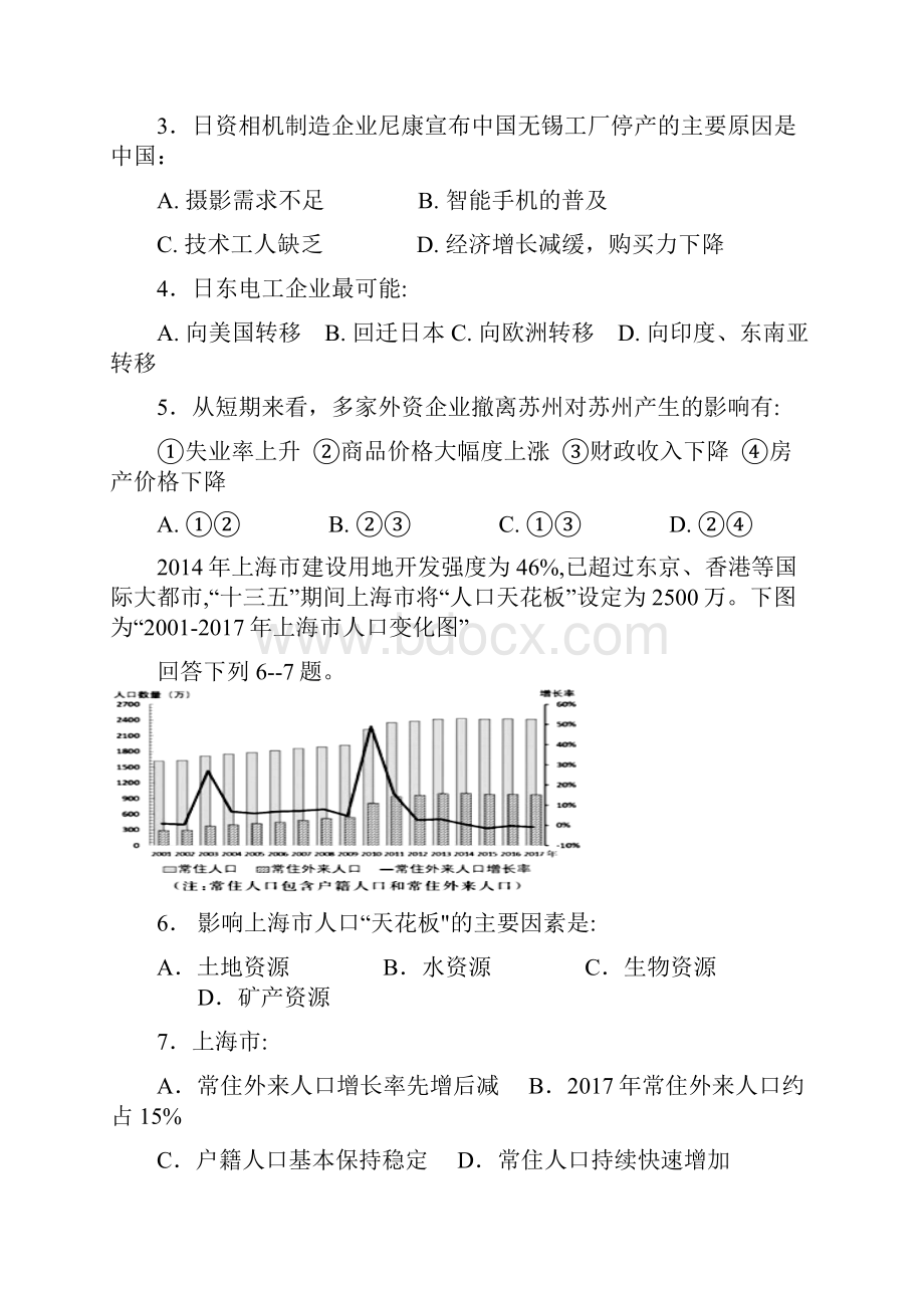 届辽宁省六校协作体高三上学期期初联考地理试题.docx_第2页