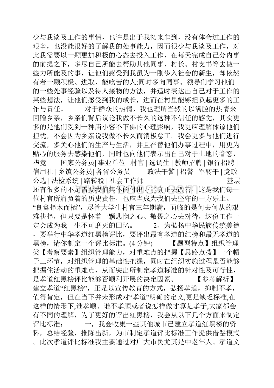 15广西公务员考试面试题型模拟资料题Word文档格式.docx_第2页