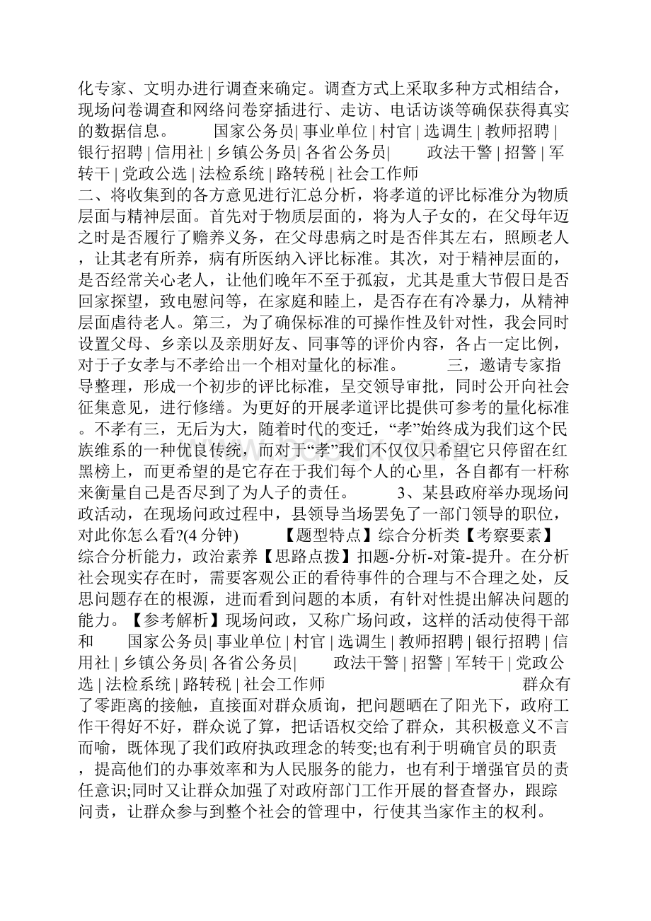 15广西公务员考试面试题型模拟资料题Word文档格式.docx_第3页