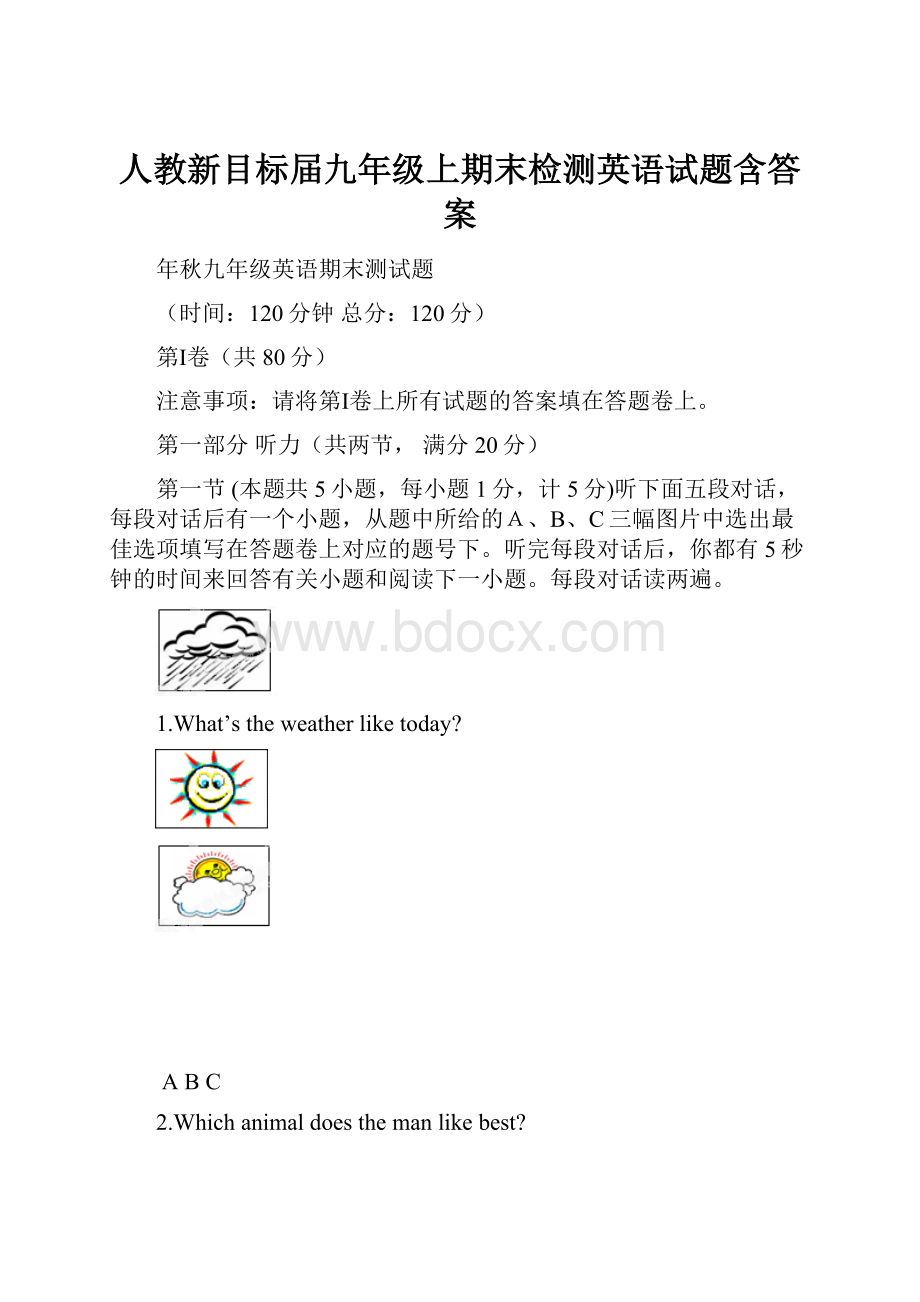 人教新目标届九年级上期末检测英语试题含答案.docx_第1页