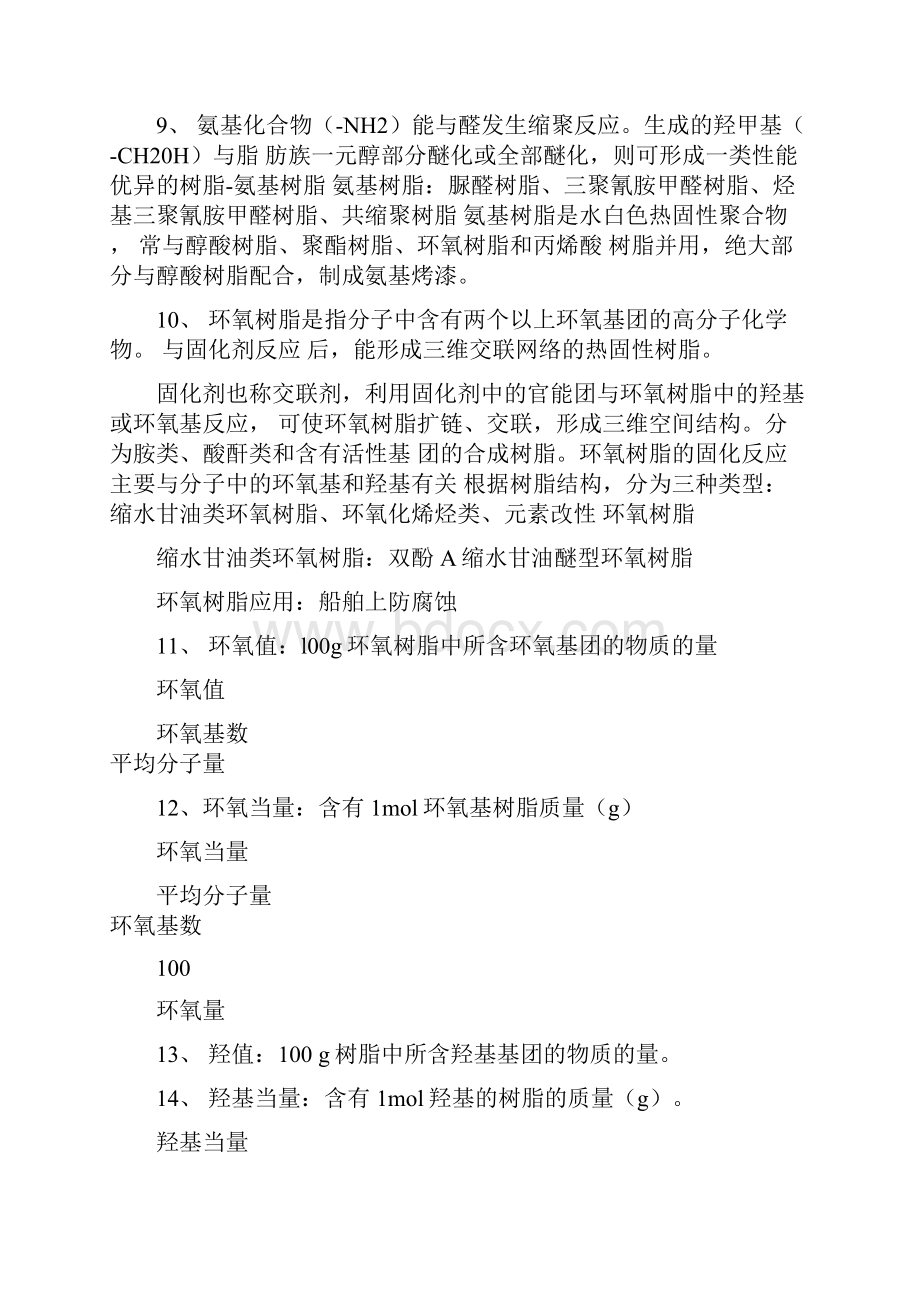 涂料与胶粘剂复习总结.docx_第2页