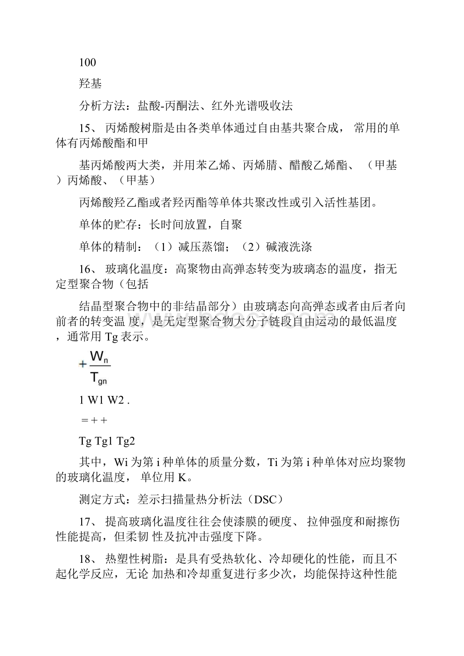 涂料与胶粘剂复习总结.docx_第3页