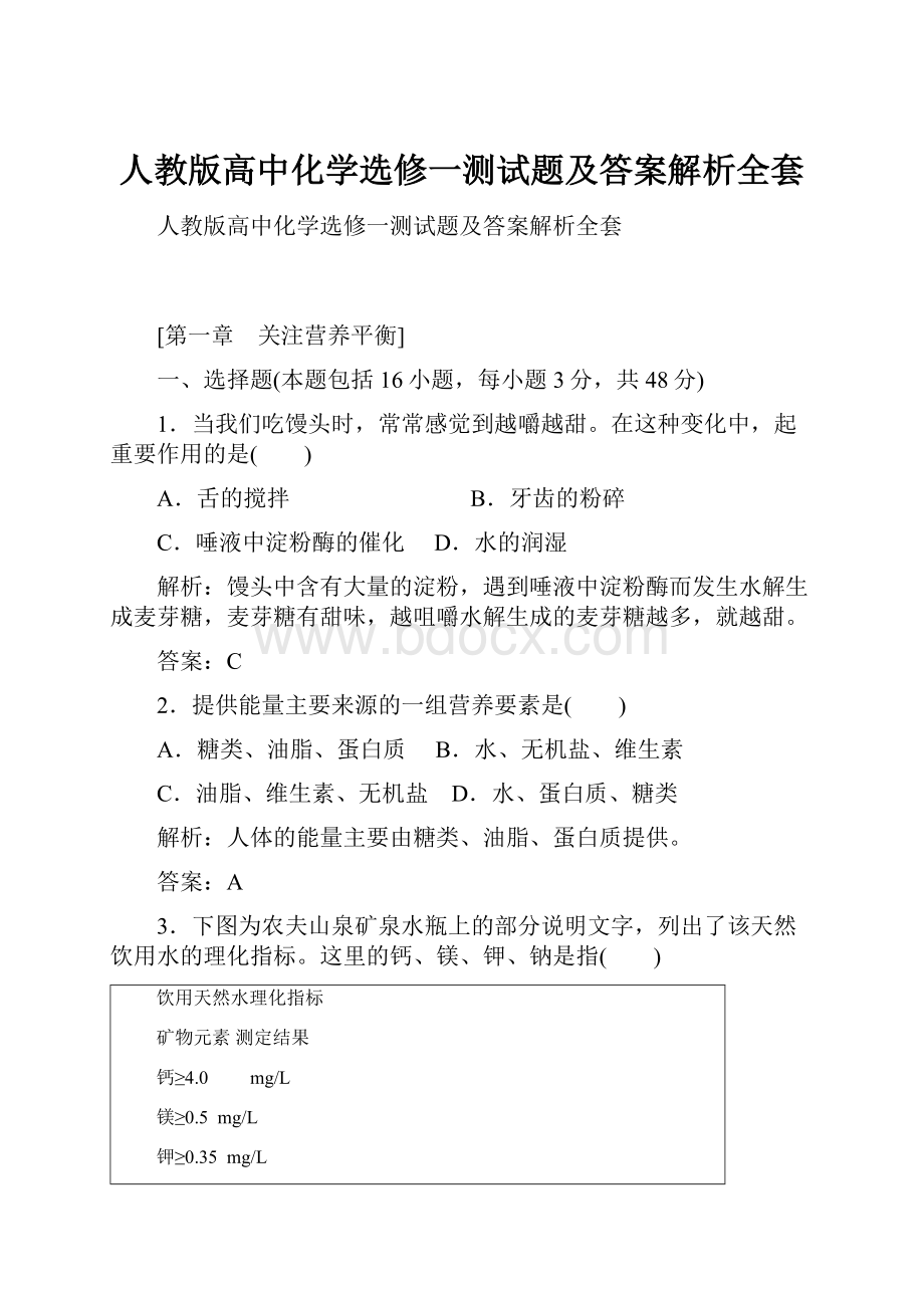 人教版高中化学选修一测试题及答案解析全套.docx