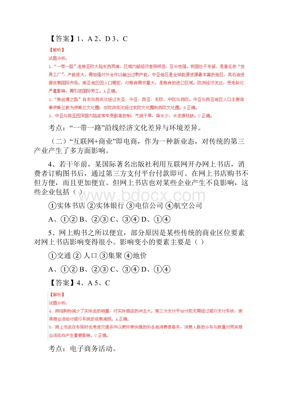 高考试题地理上海卷解析版.docx_第2页