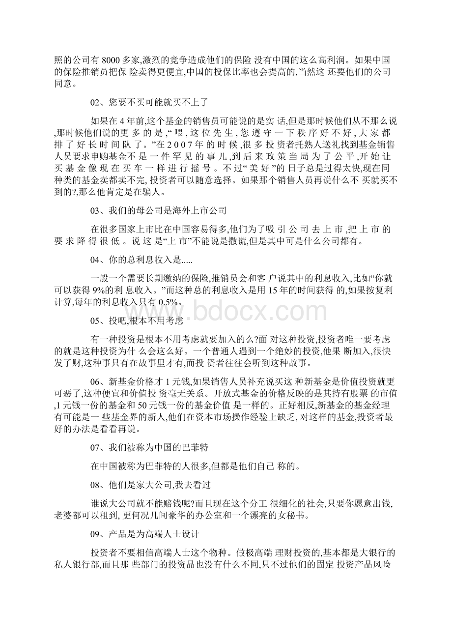 人一生的投资历程中最容易遭遇到的40条骗人话.docx_第2页